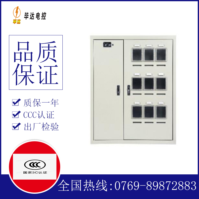 汾西电表箱